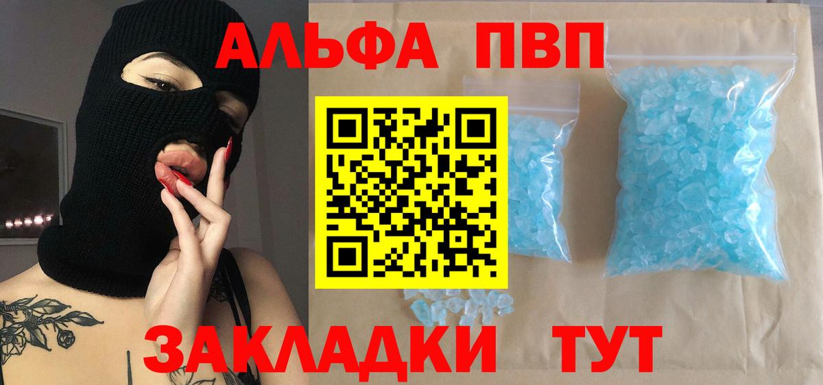 A-PVP мука  Alfa_PVP Crystall  А ПВП  Лиски  Вход с VPN 