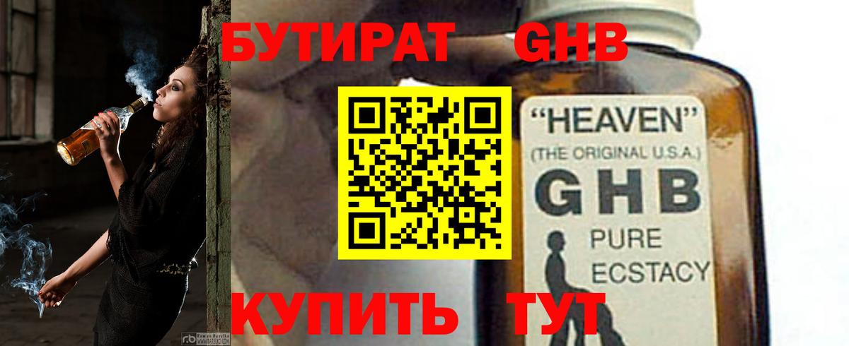 Бутират 99%  БУТИРАТ  Лиски  Вход с VPN 