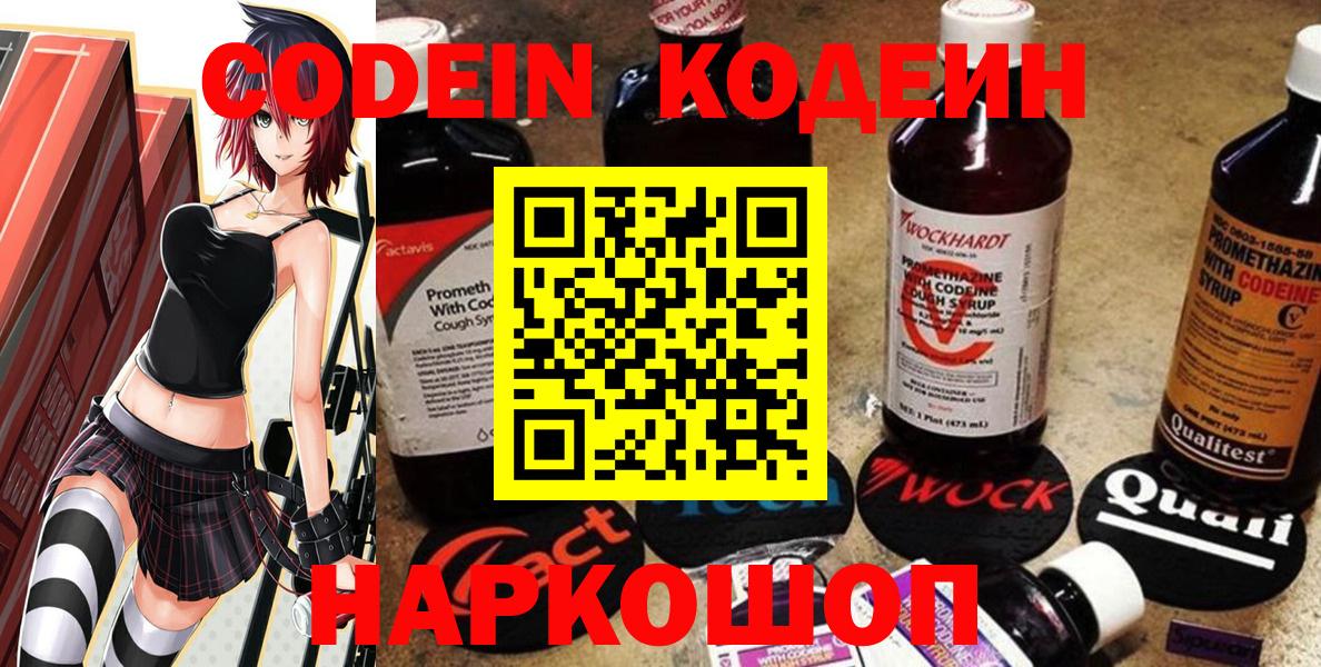Кодеиновый сироп Lean напиток Lean (лин)  Вход с VPN  Лиски  Codein напиток Lean (лин) 