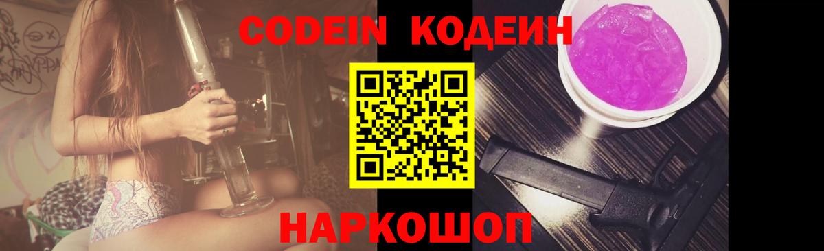 Codein Purple Drank Лиски