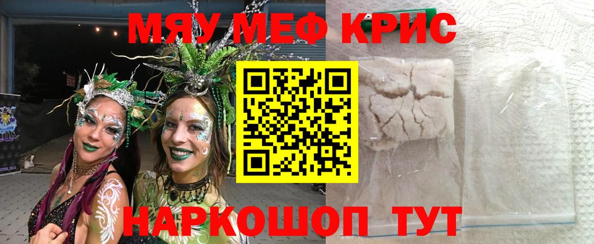 Лиски  МЕФ кристаллы  Вход с VPN  Меф  Мефедрон мука 