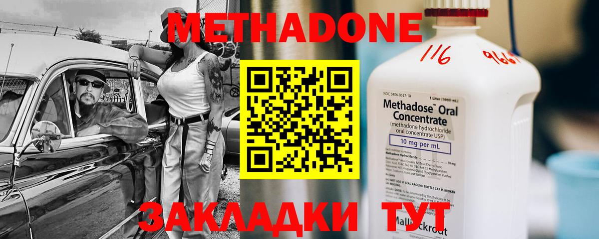 МЕТАДОН methadone Лиски