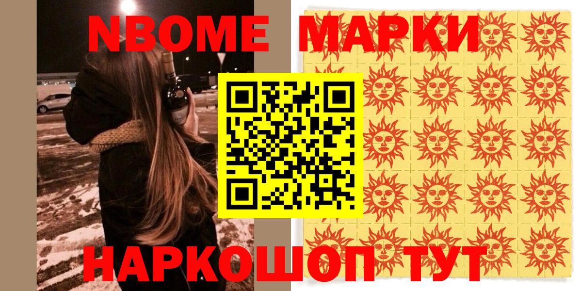Марки 25I-NBOMe 1,5мг  Вход с VPN  Лиски 