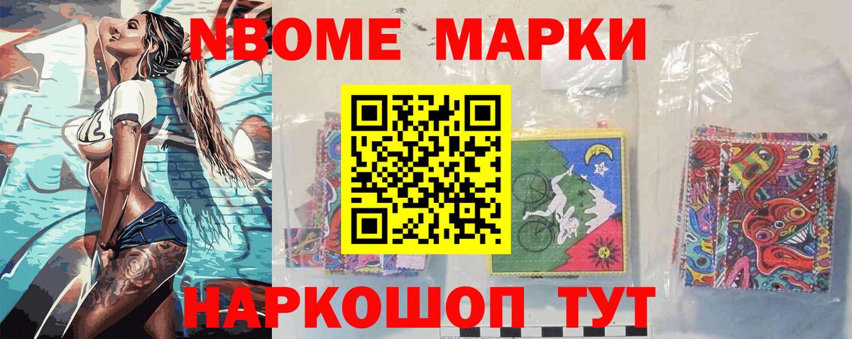 Марки 25I-NBOMe 1,5мг Лиски
